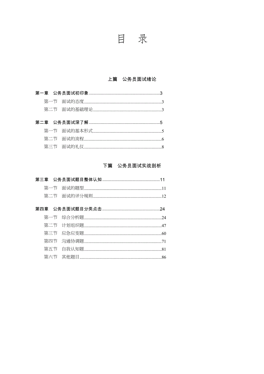 （招聘面试）公务员面试绪论_第1页