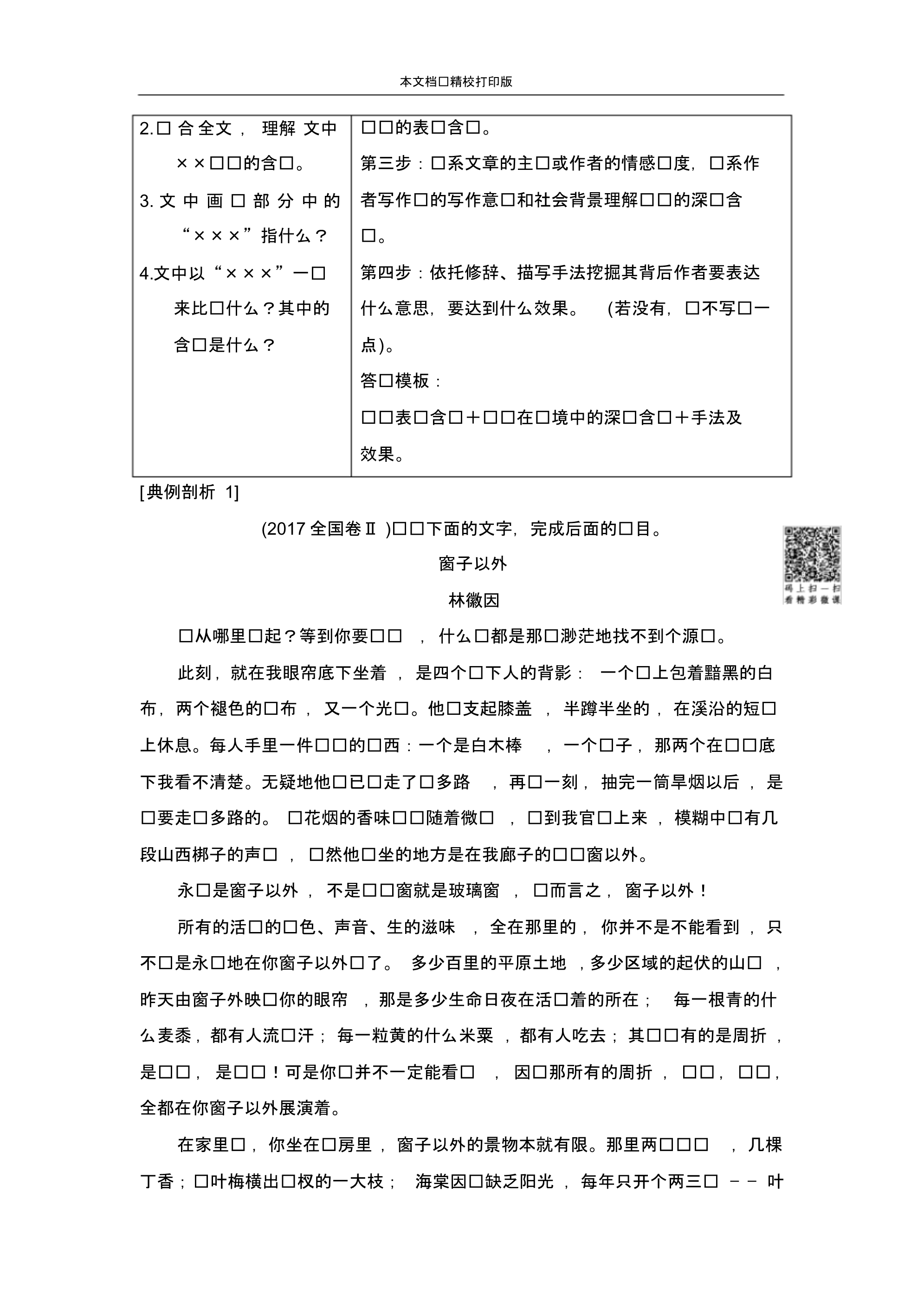 2020届高考语文二轮专题2提分攻略4依托文本支点理解词句含意.pdf_第2页