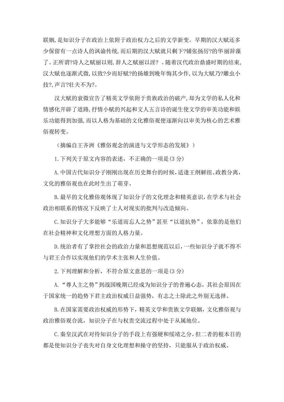 重庆市学高三上学期第二次月考语文试题（含答案）_第2页