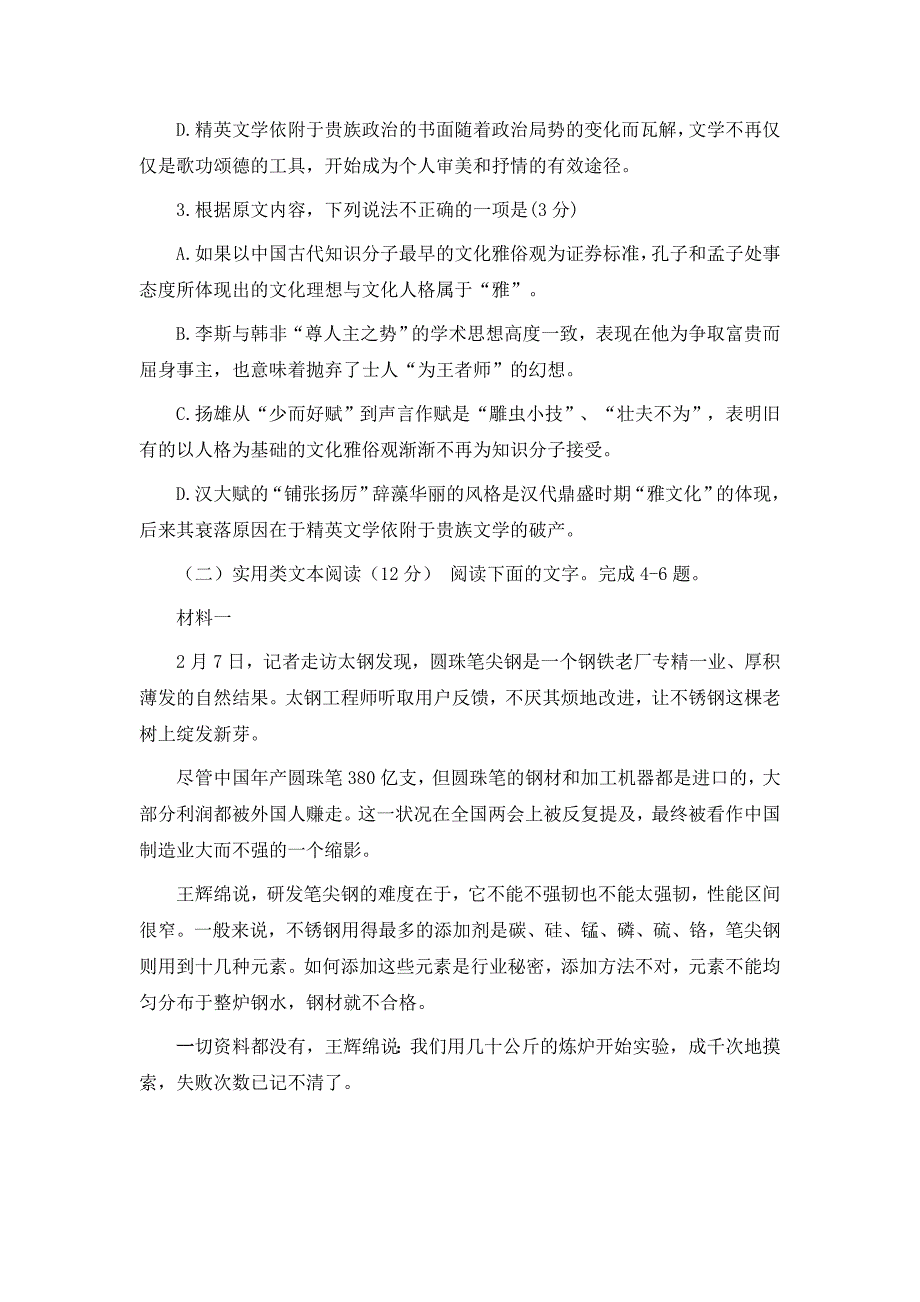 重庆市学高三上学期第二次月考语文试题（含答案）_第3页