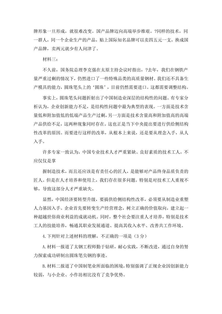 重庆市学高三上学期第二次月考语文试题（含答案）_第5页