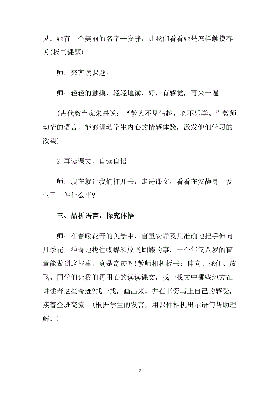 触摸春天名师教学实录.doc_第2页