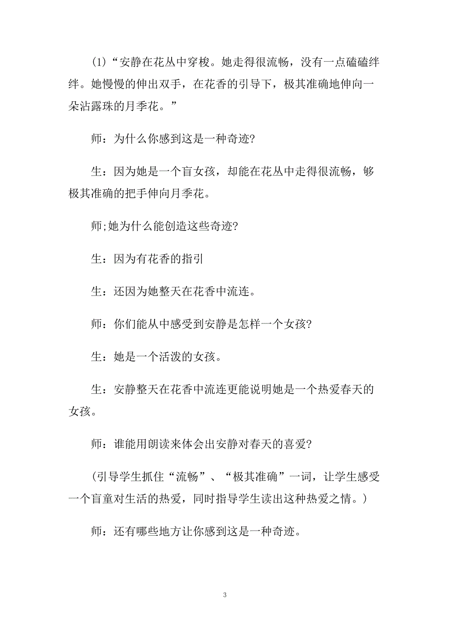 触摸春天名师教学实录.doc_第3页