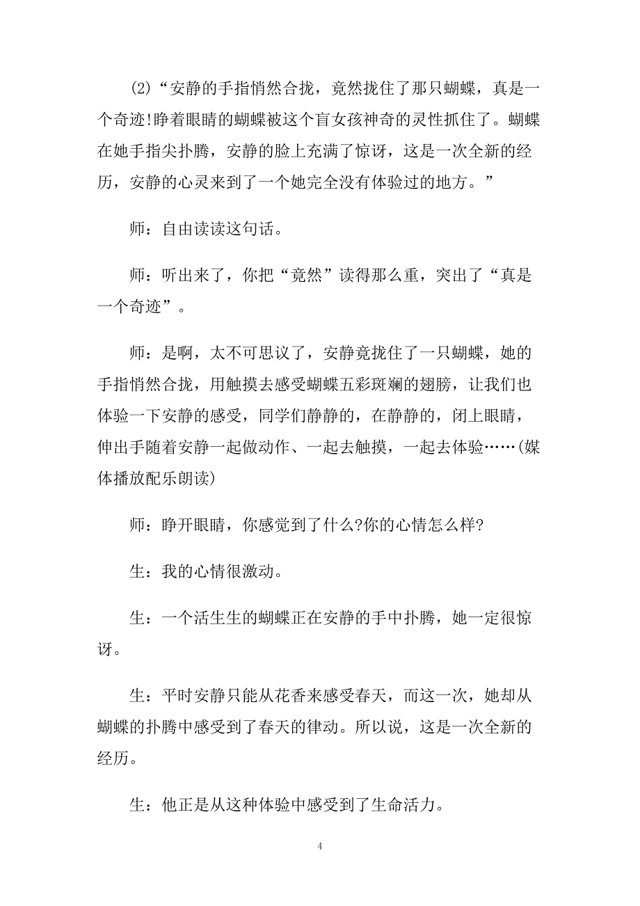 触摸春天名师教学实录.doc_第4页