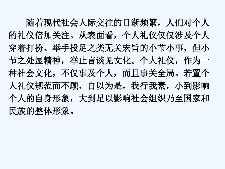 苏人教版道德与法治八年级上册2.1《大方得体》ppt课件1_第1页