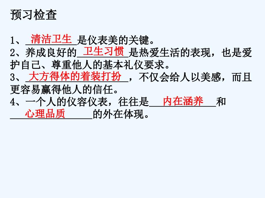 苏人教版道德与法治八年级上册2.1《大方得体》ppt课件1_第4页