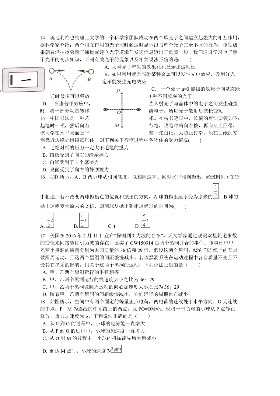 甘肃省天水市一中高三下学期第二次模拟考试物理试题Word版含答案_第1页