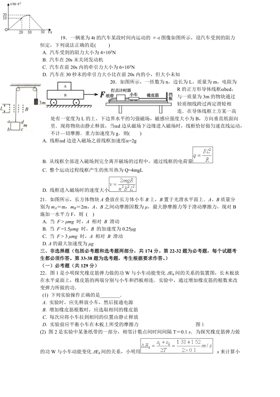 甘肃省天水市一中高三下学期第二次模拟考试物理试题Word版含答案_第2页