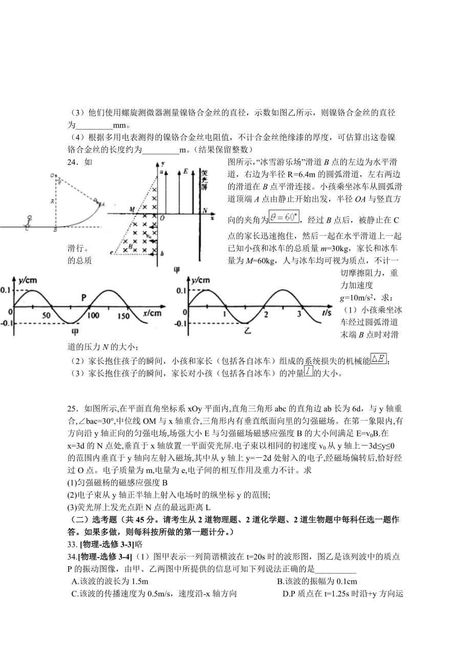 甘肃省天水市一中高三下学期第二次模拟考试物理试题Word版含答案_第4页