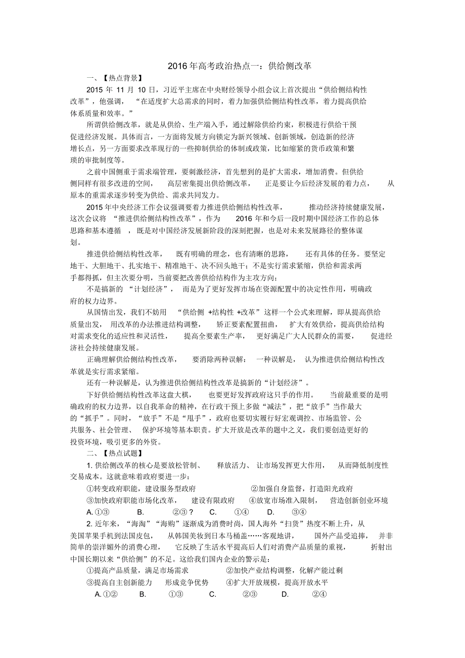 高考政治热点一供给侧改革.pdf_第1页