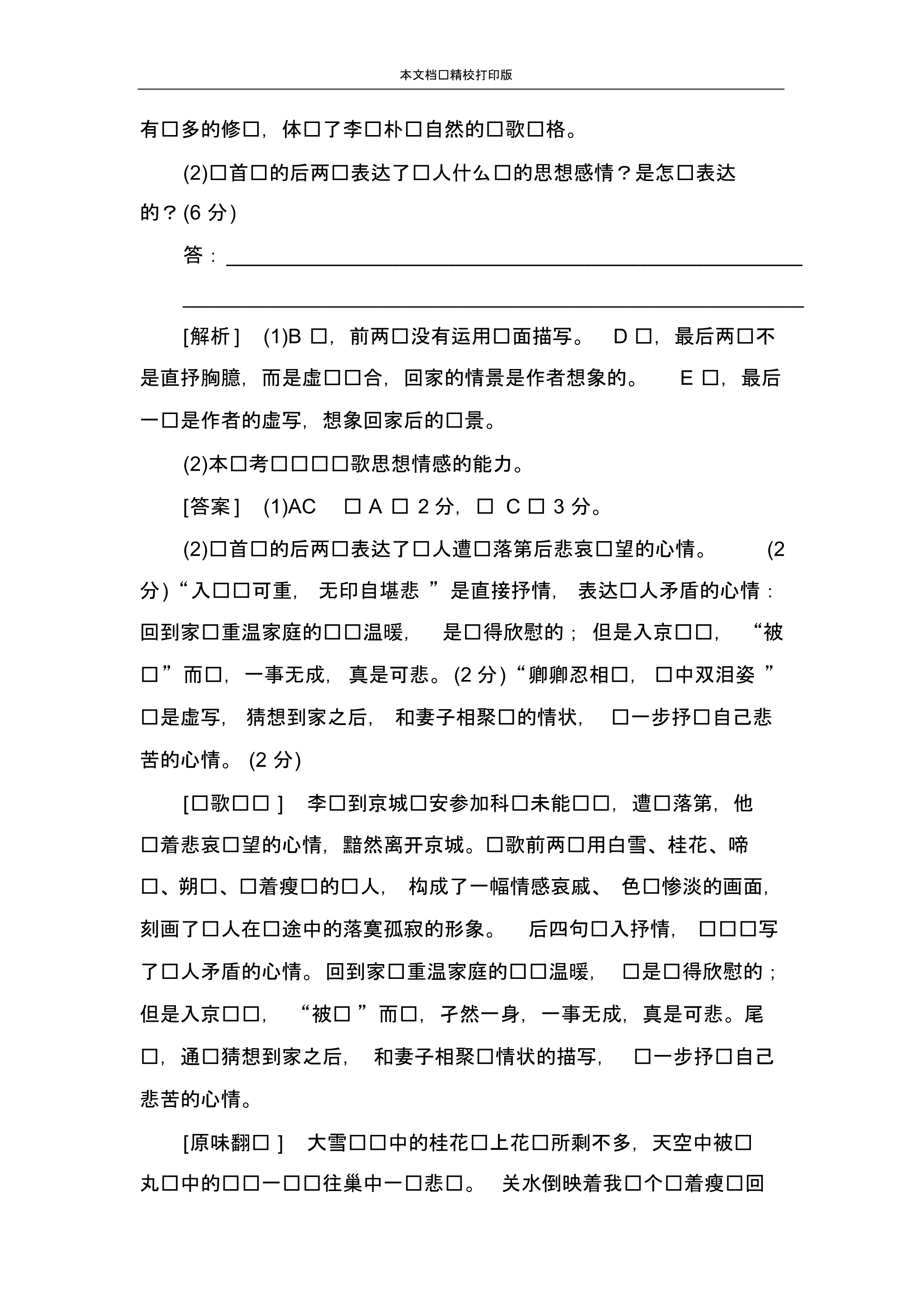 高中语文二轮复习高考高考第二大题古代诗文阅读高考22题逐题特训9.pdf_第2页