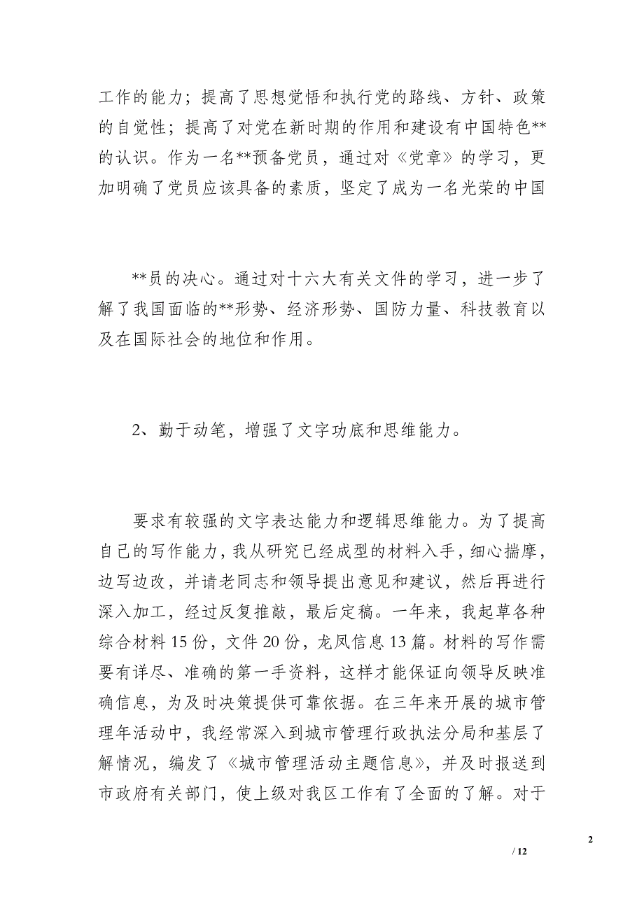 办公室秘书个人工作总结（1800字）_第2页