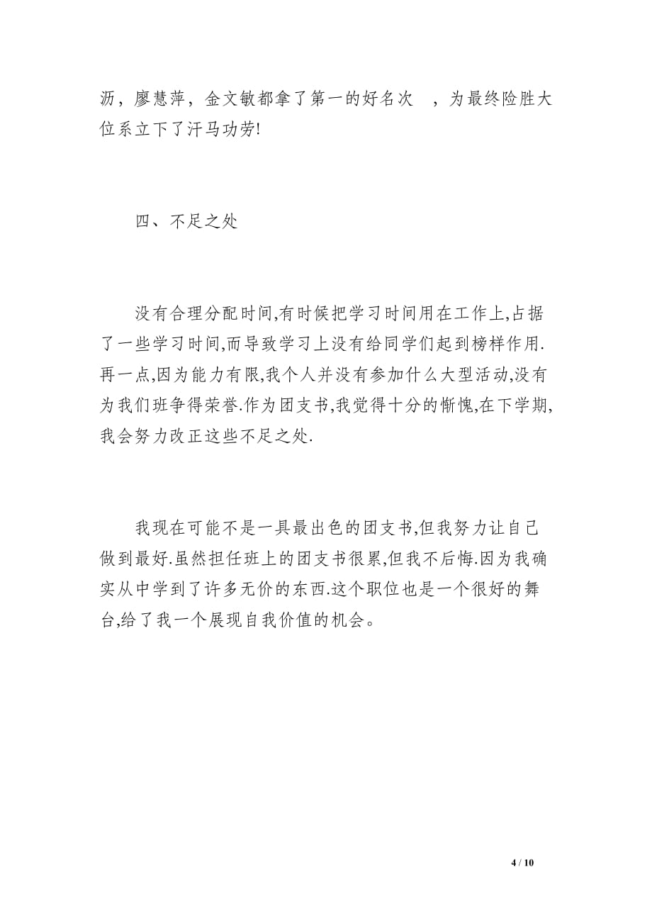 信息1301团支书工作总结（1200字）_第4页