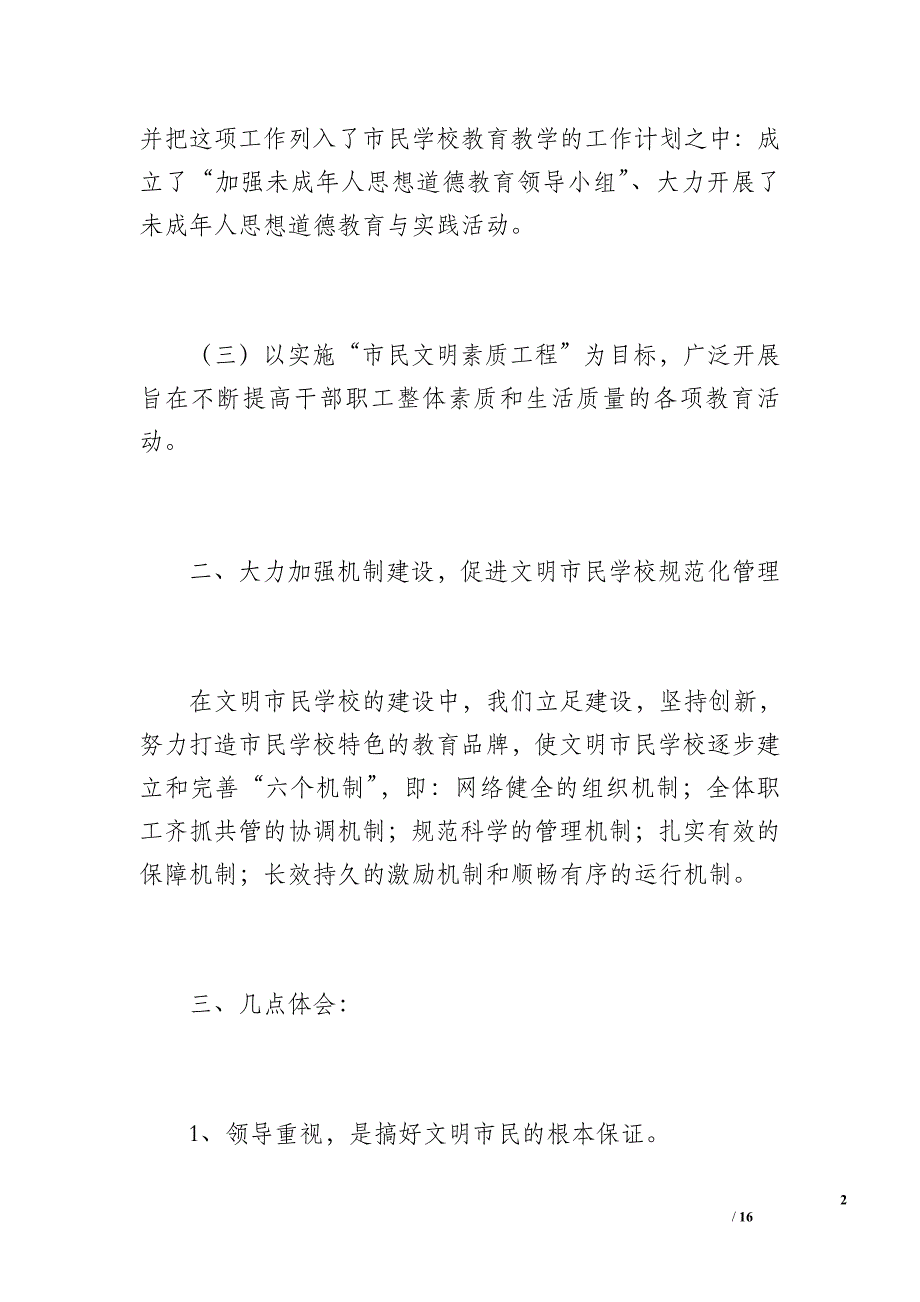 20 xx年文明市民学校工作总结（1000字）_第2页