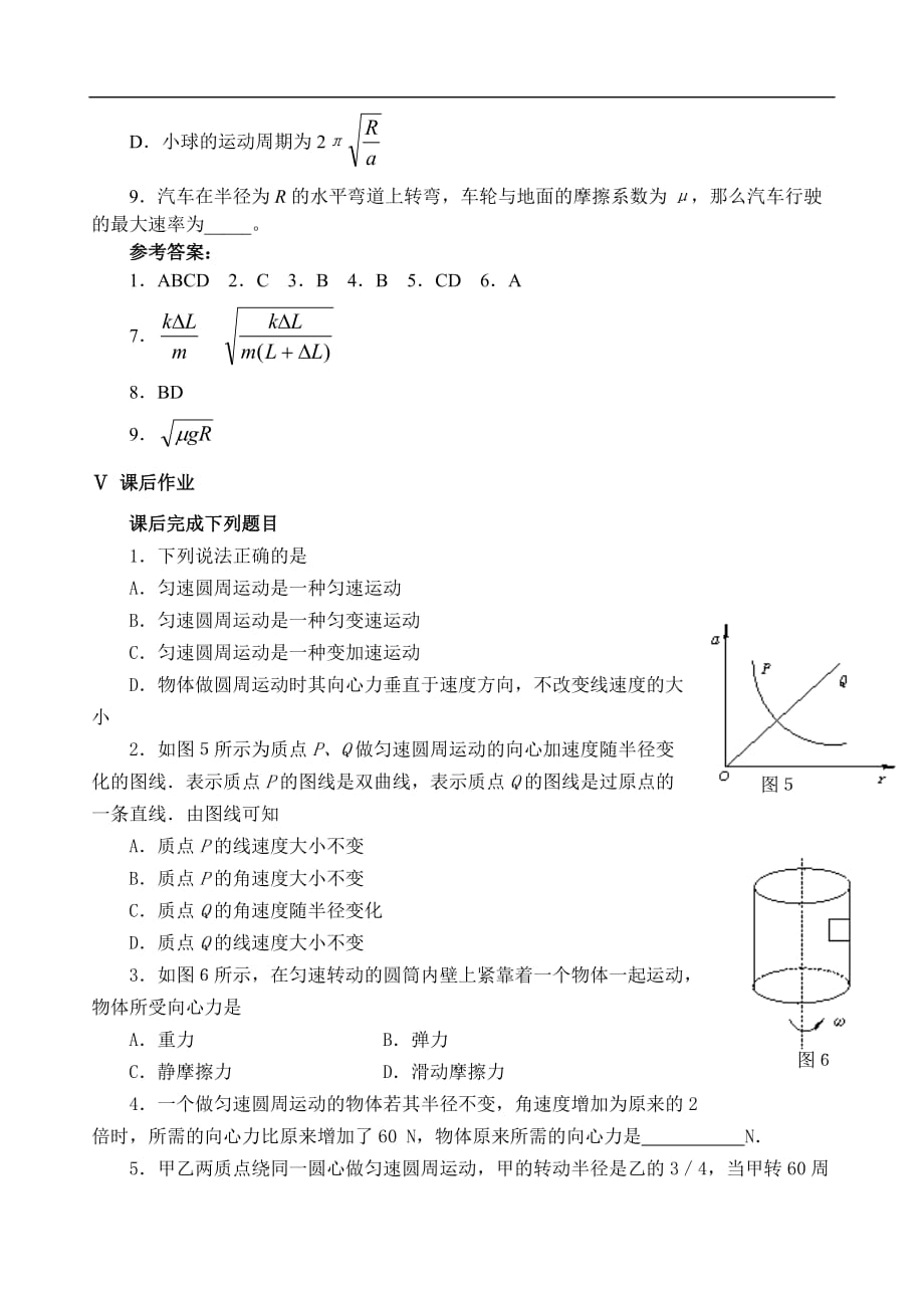 高一物理向心力和向心加速度的习题.doc_第4页