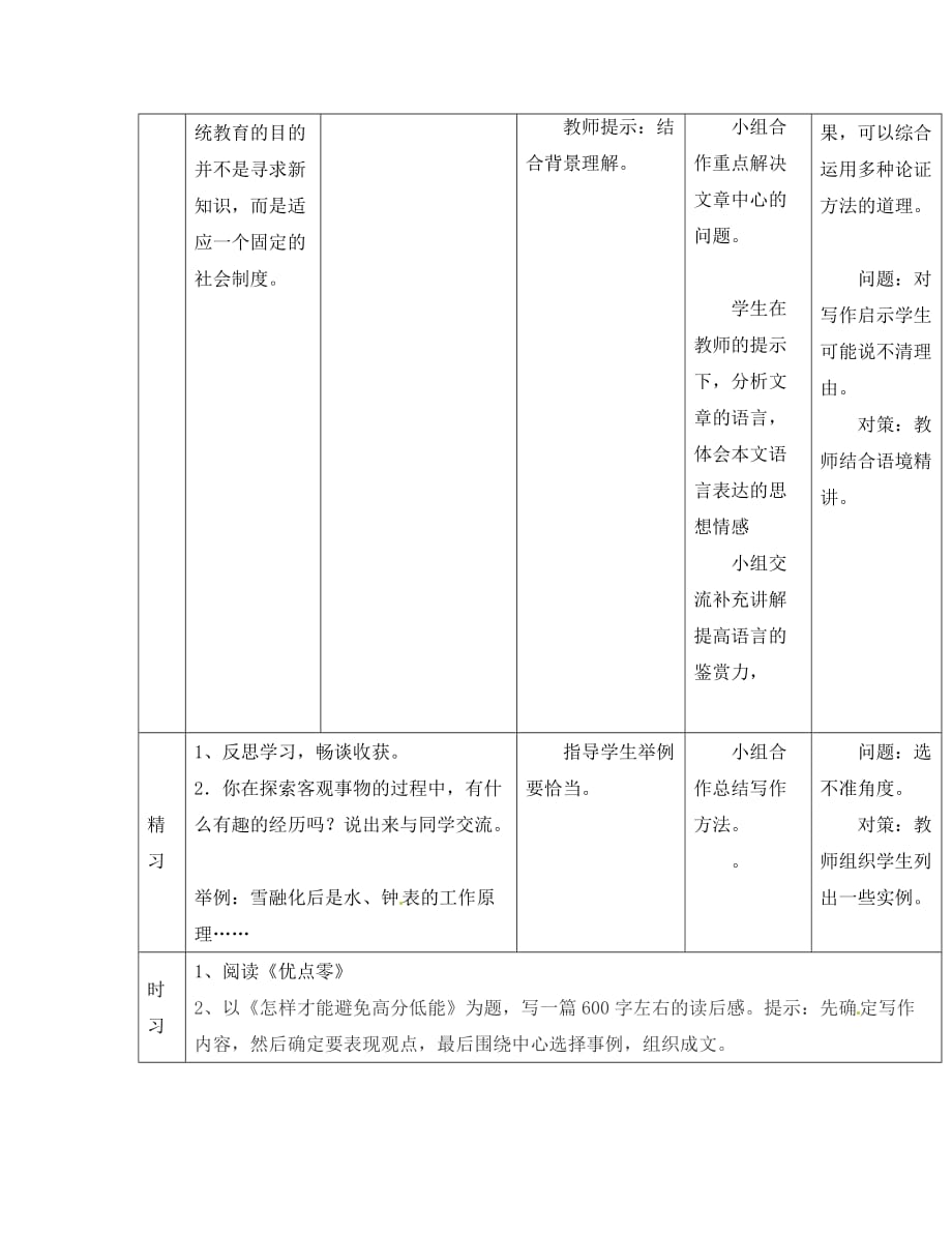 吉林省通化市外国语中学九年级语文上册 第14课 应有格物致知精神导学案（无答案） 新人教版（通用）_第4页