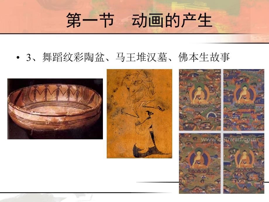 《动画发展史》PPT课件.ppt_第5页