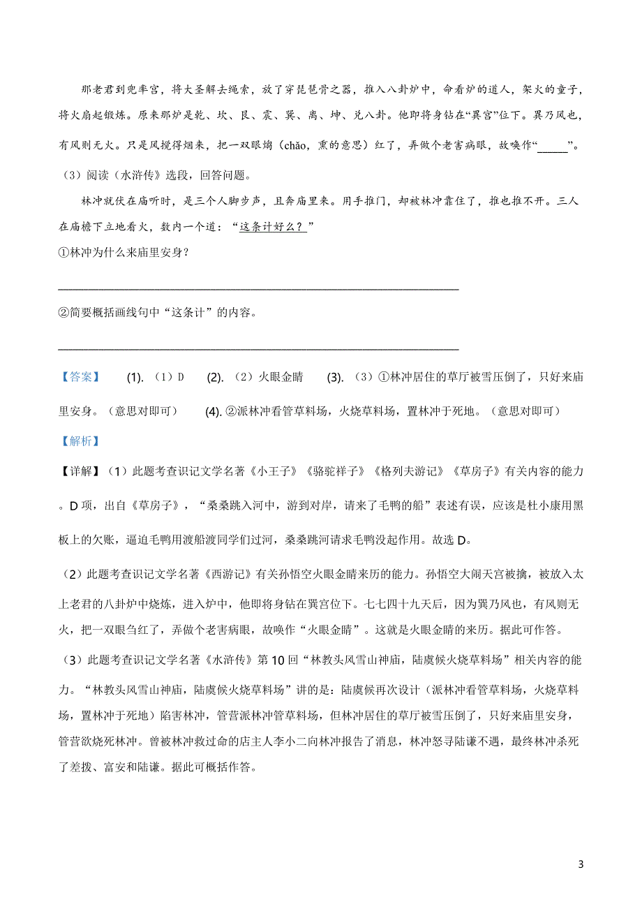 2019年江苏省镇江市中考语文试题(解析版)_第3页