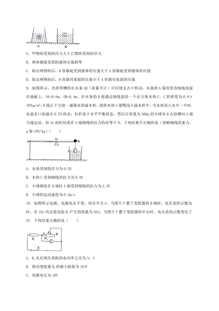 四川省达州市中考物理真题试题（含答案）_第3页