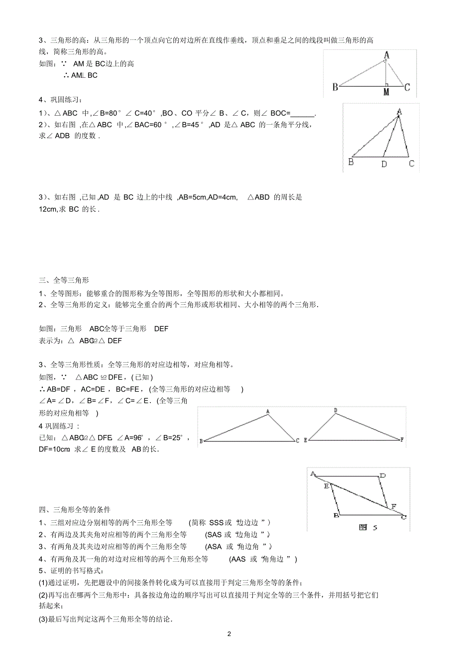 新北师大版七年级数学下册三角形知识点精讲(2).pdf_第2页