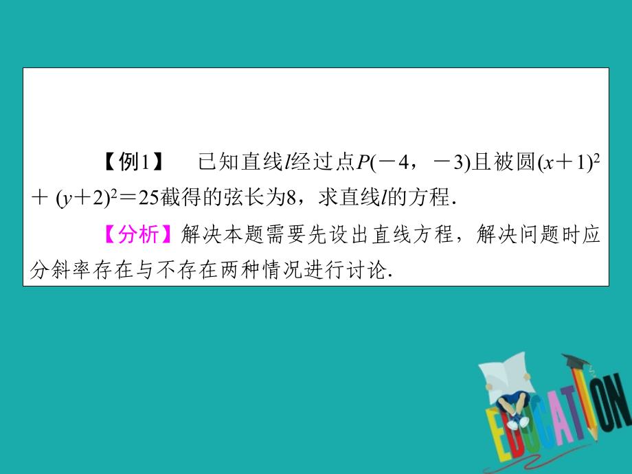 2019-2020学年人教A版数学必修2课件：章末归纳整合4 第四章圆与方程_第4页