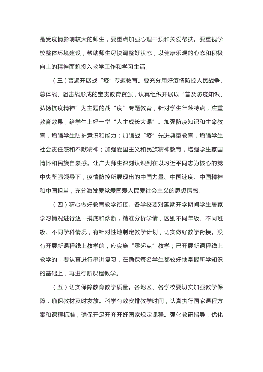 2020年春季开学开学安排、防疫、物质保障、应急演练工作方案_第3页