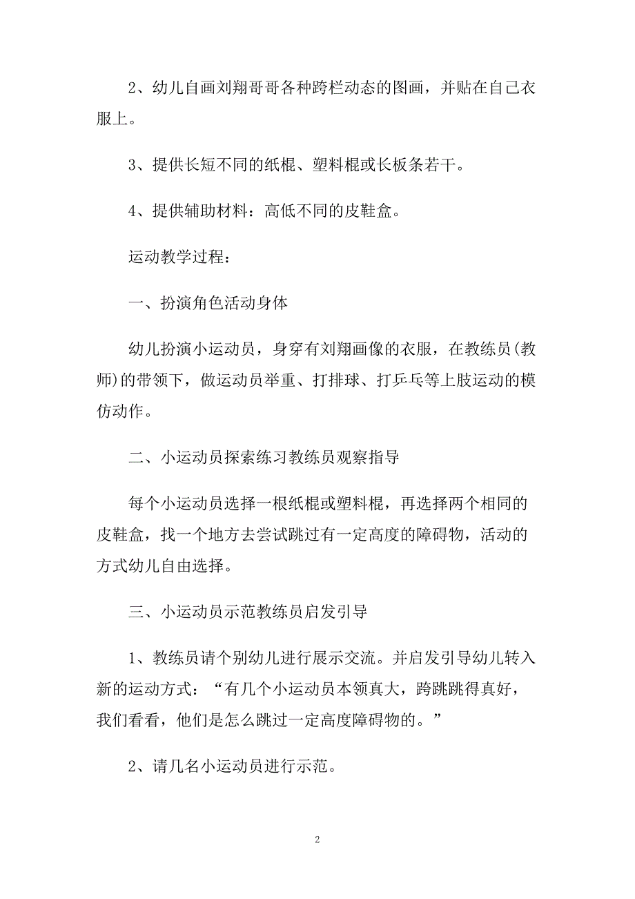 幼儿园大班体育游戏精选教案模板六篇.doc_第2页