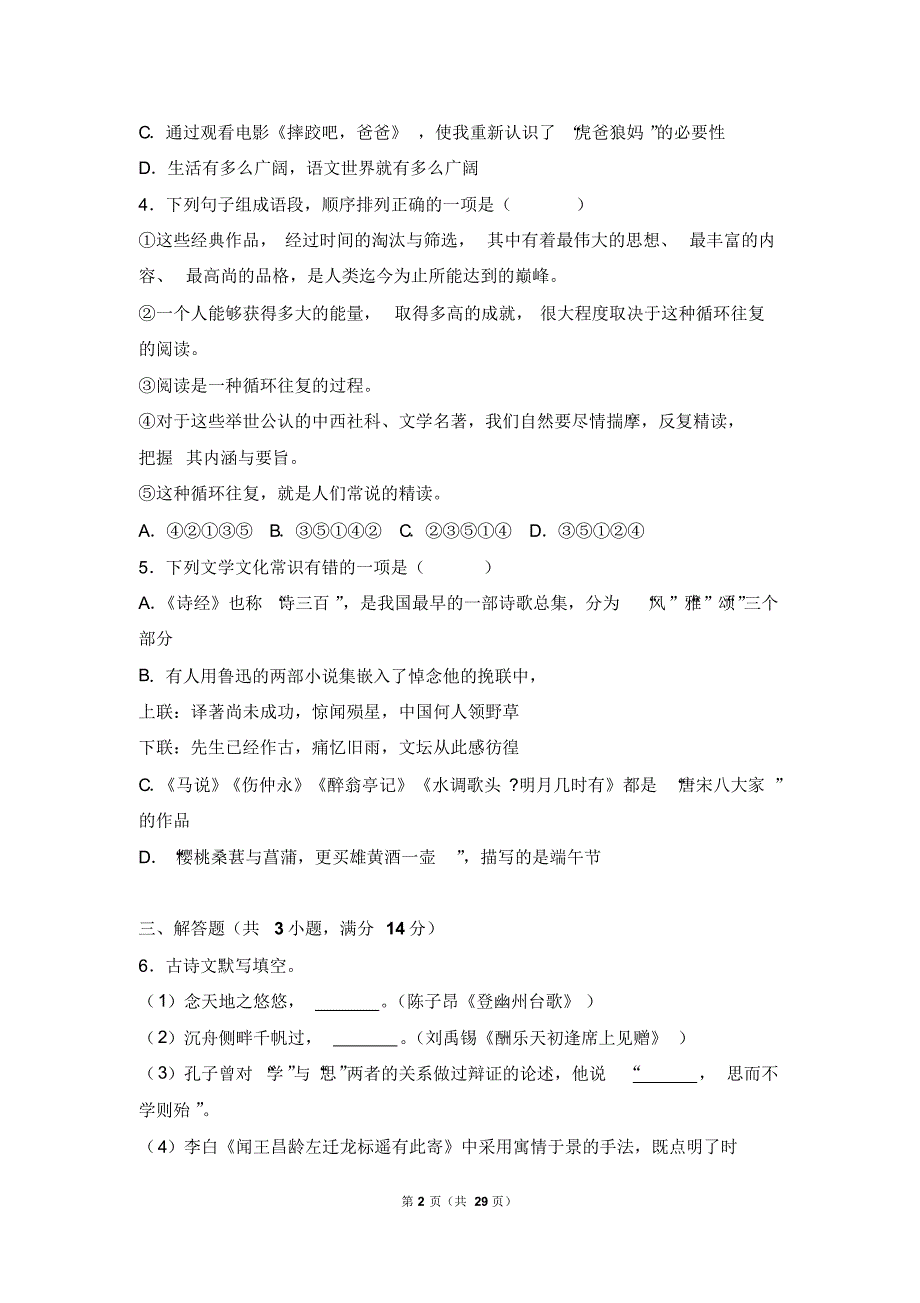 2017邵阳市中考语文试题及答案.pdf_第2页