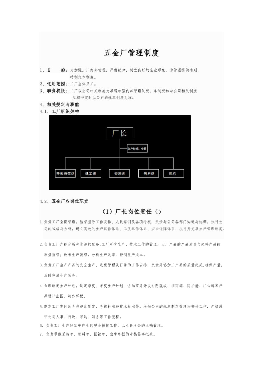 工厂管理制度_安全生产_第2页