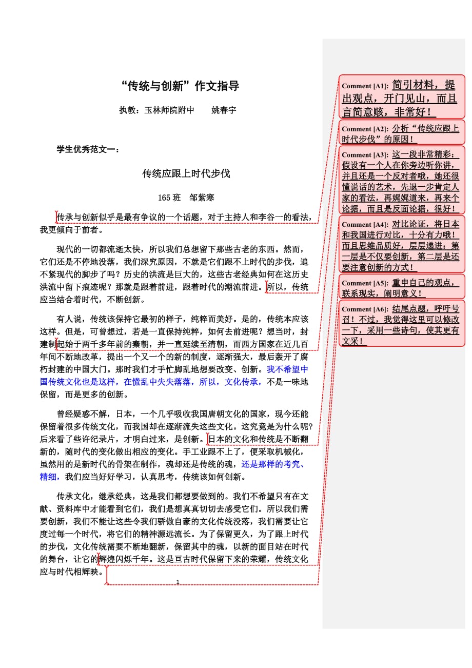 传统与创新李谷一尚雯婕作文讲义公开课.doc_第1页