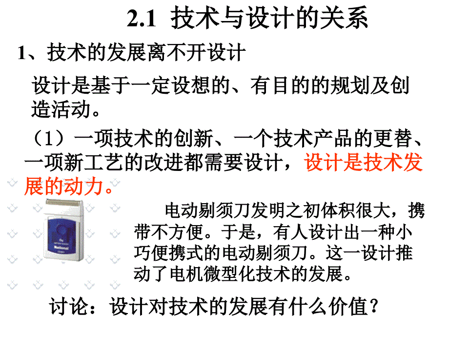 《通用技术第二章》PPT课件.ppt_第1页