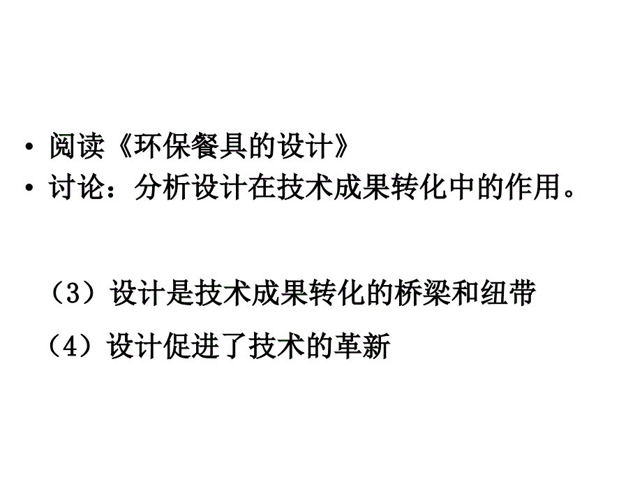 《通用技术第二章》PPT课件.ppt_第2页