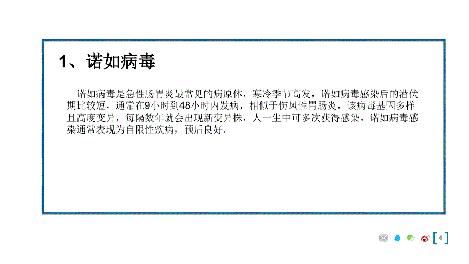 《常见传染病防治》PPT课件.ppt_第4页