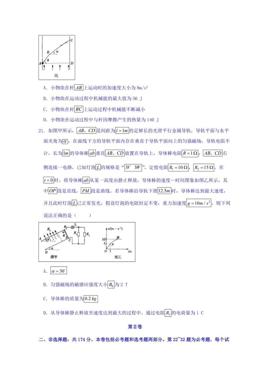 湖北省高三5月第三次模拟考试理综物理试卷Word版含答案_第4页