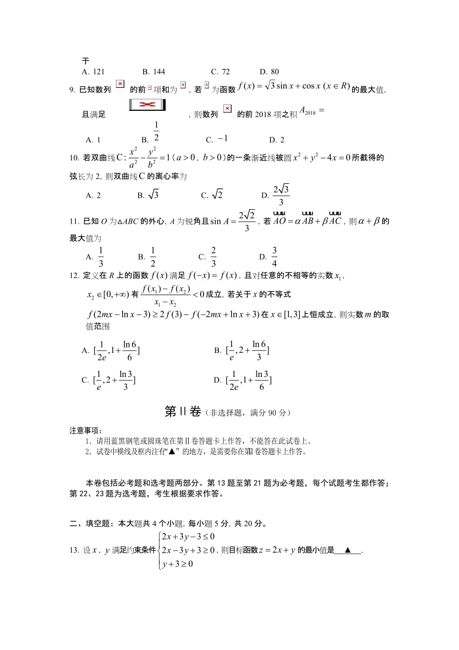 四川省遂宁市高三一诊考试试题数学理Word版含答案_第2页