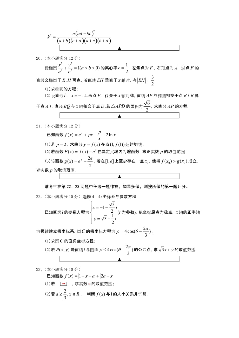 四川省遂宁市高三一诊考试试题数学理Word版含答案_第4页