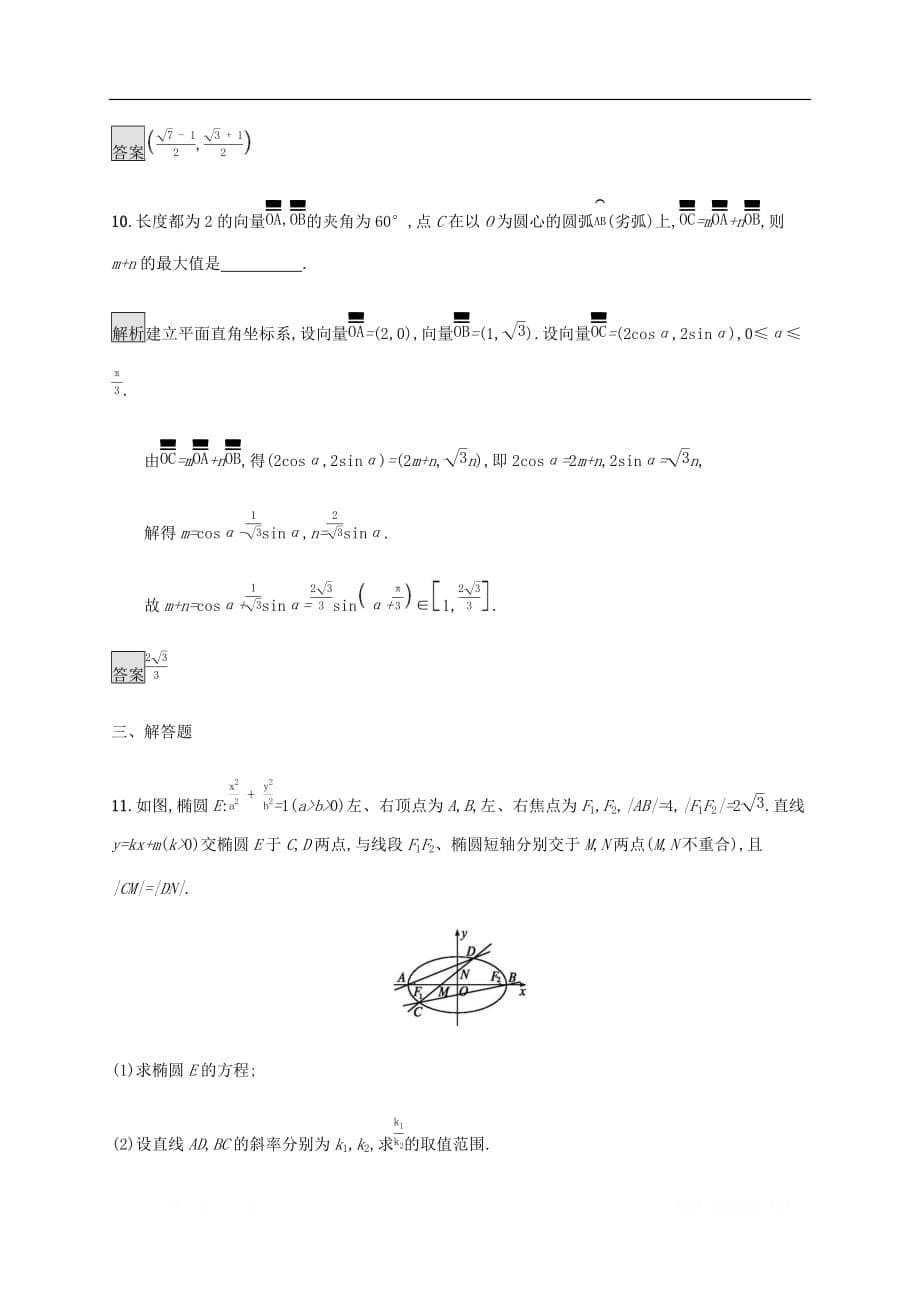 通用版2020版高考数学大二轮复习能力升级练二十二函数与方程思想文_第5页