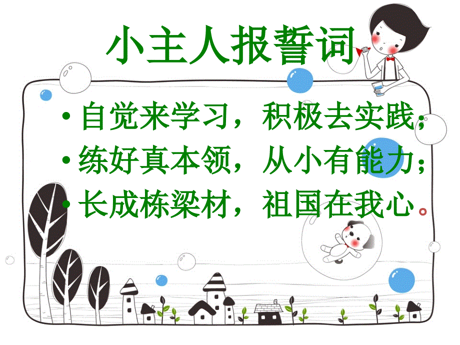 《分角色朗读》PPT课件.ppt_第2页