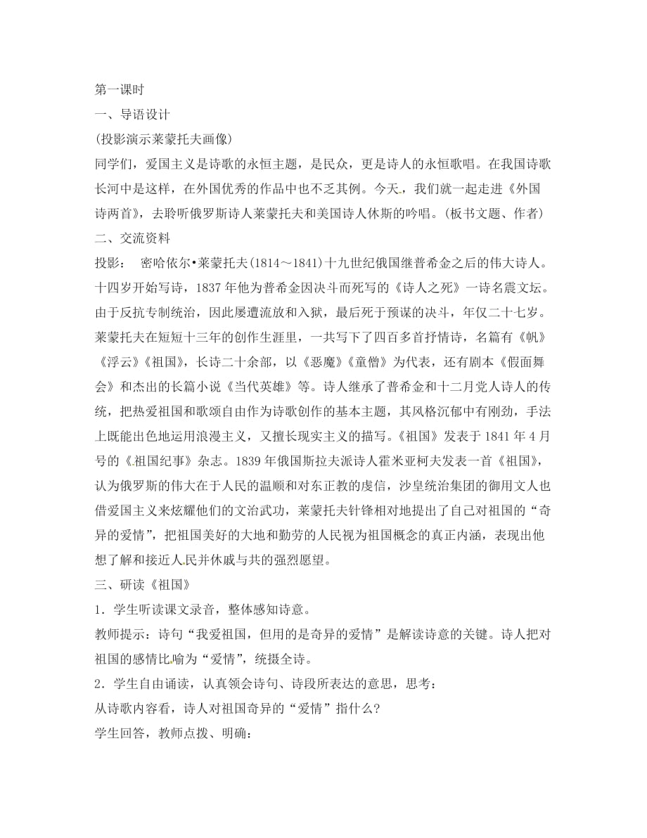 安徽省九年级语文下册 4 外国诗两首—《祖国》《黑人谈河流》教案 新人教版（通用）_第2页
