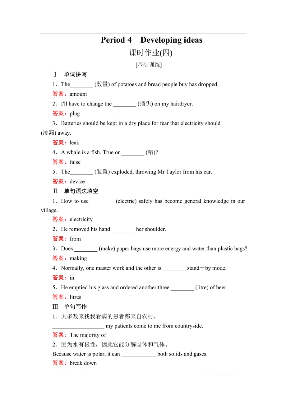 （新教材）2019-2020学年外研版英语必修第二册提分作业文档：Unit 6 Earth first Period 4 课时作业（四）_第1页