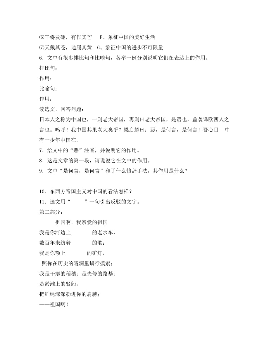 九年级语文上册 第五单元 24 少年中国说习题（无答案） 鲁教版（通用）_第2页
