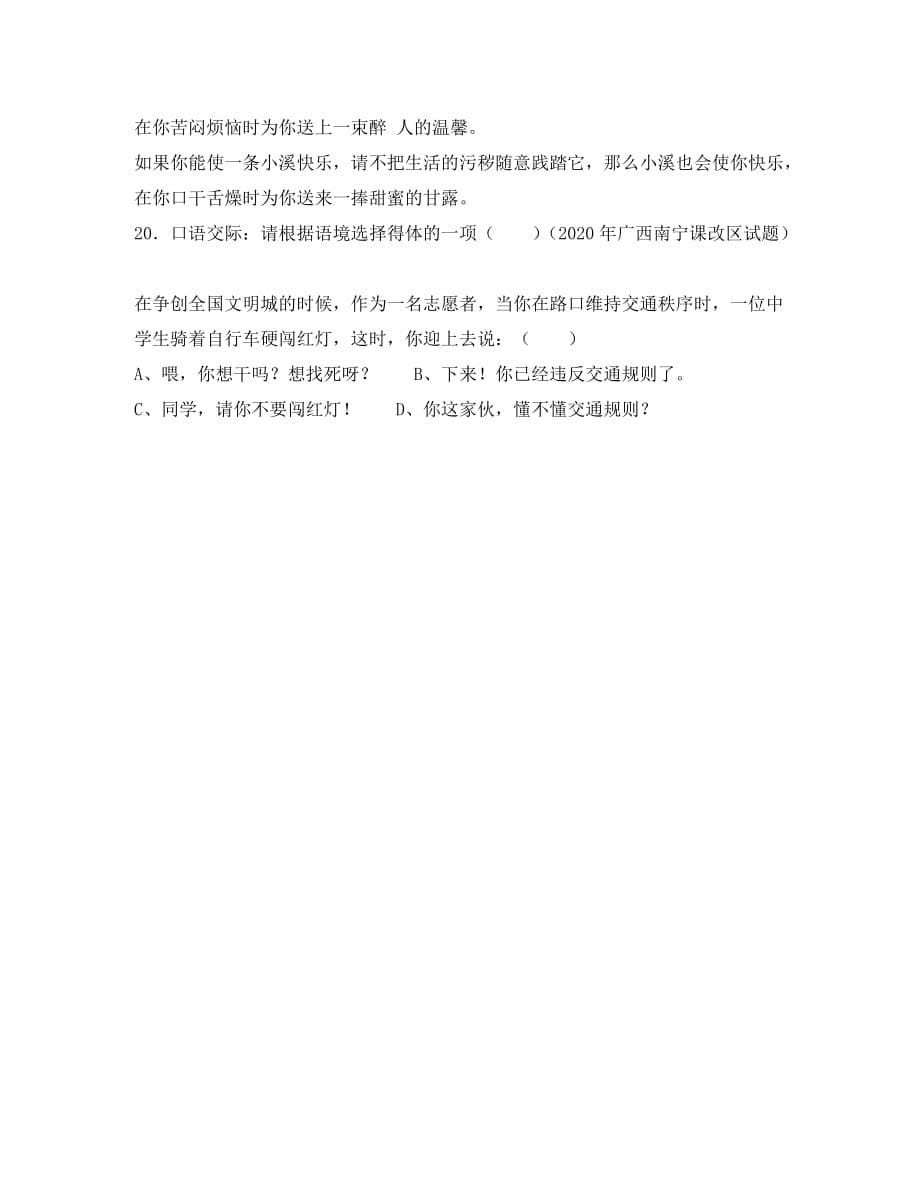 九年级语文上册 第五单元 24 少年中国说习题（无答案） 鲁教版（通用）_第5页
