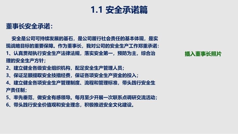 XX公司安全文化手册163页_第5页