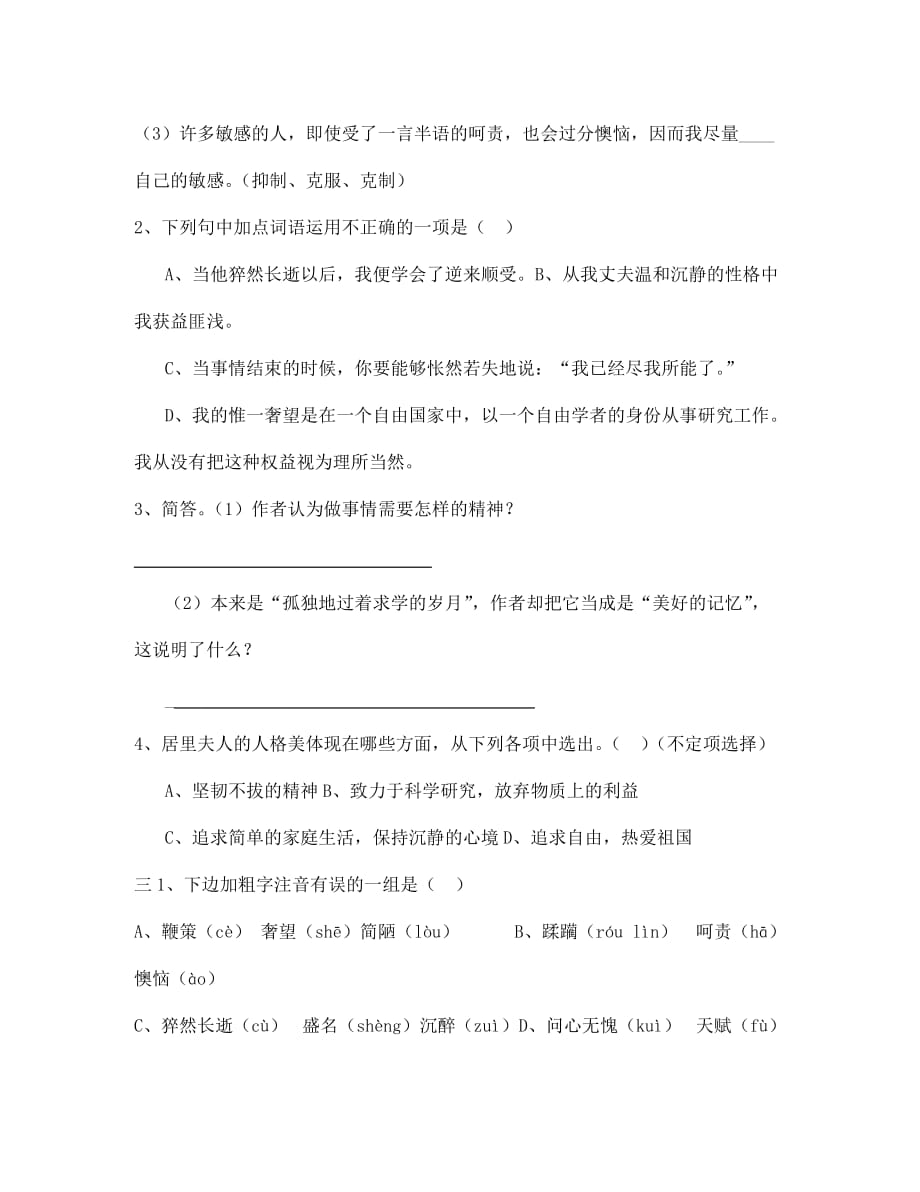 七年级语文下册 第四单元 20 我的信念学案3（无答案） 鄂教版（通用）_第2页