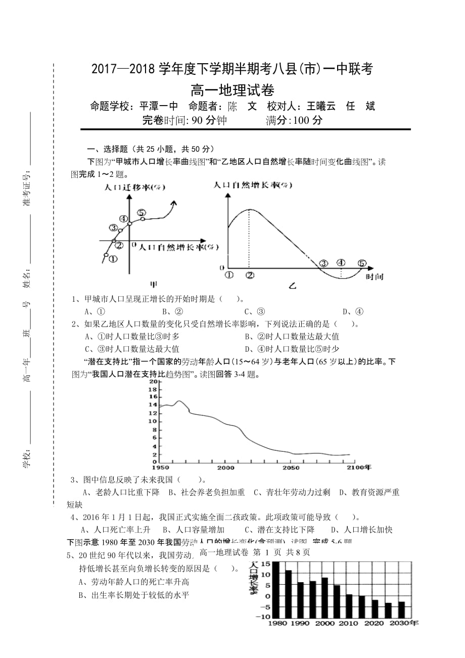 福建省福州市八县（市）高一下学期期中联考试题地理Word版含答案_第1页