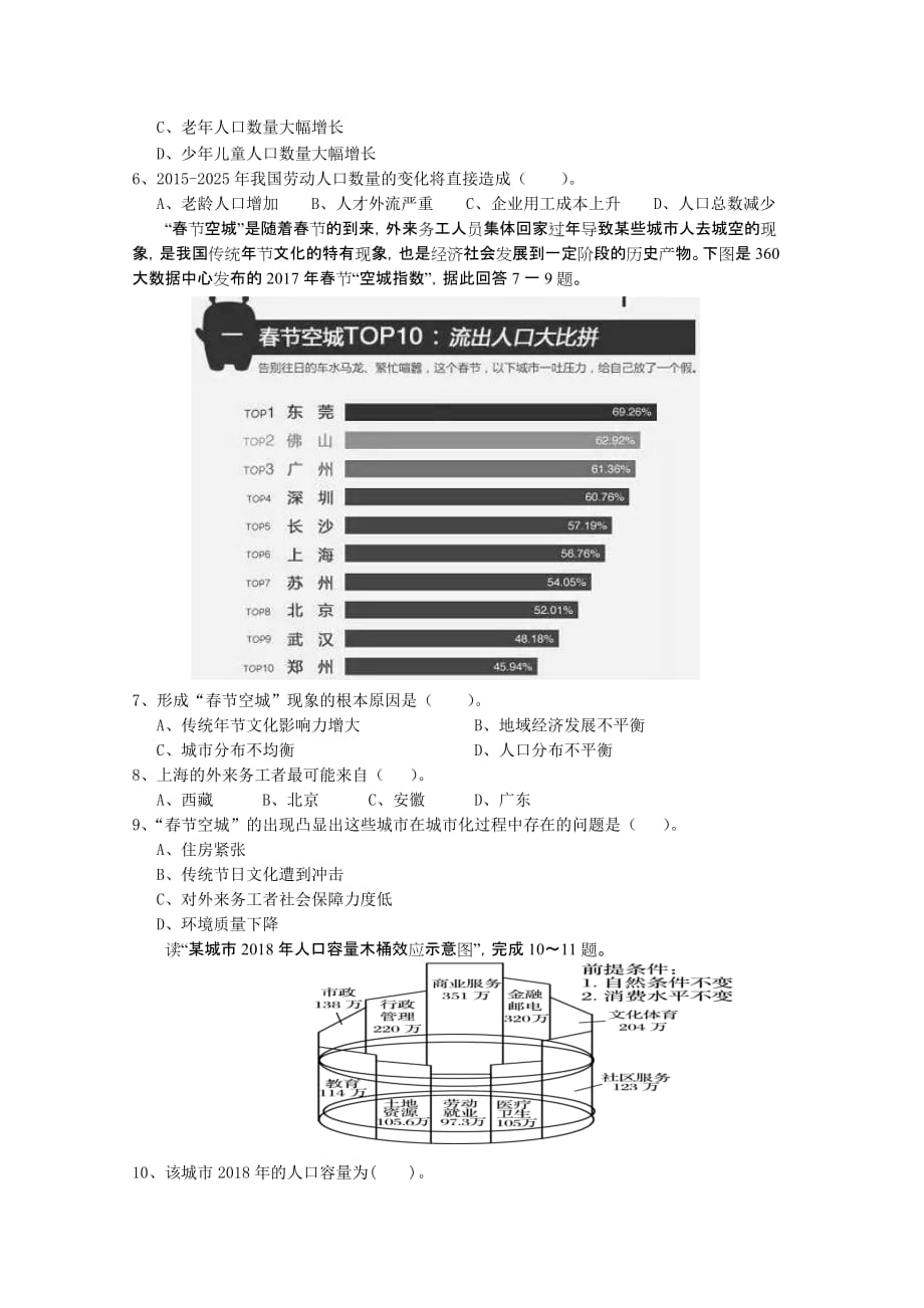 福建省福州市八县（市）高一下学期期中联考试题地理Word版含答案_第2页