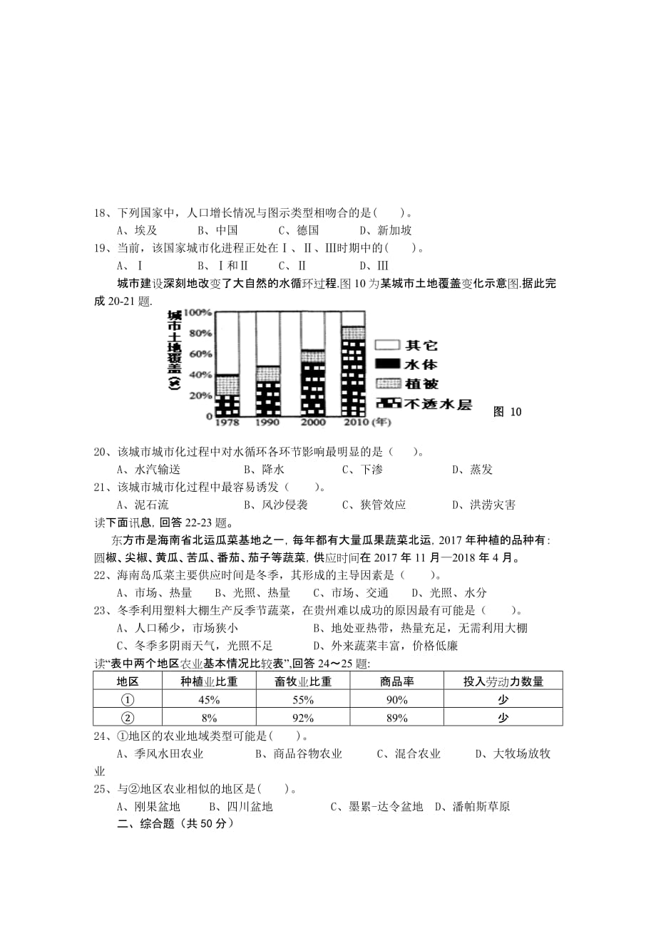 福建省福州市八县（市）高一下学期期中联考试题地理Word版含答案_第4页