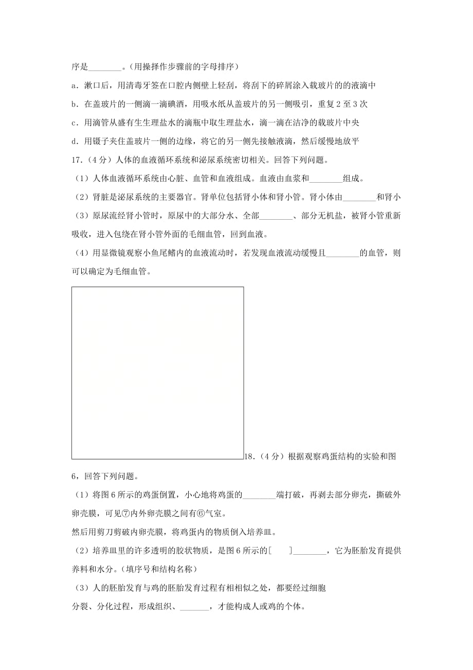 江苏省连云港市中考生物真题试题（含答案）_第4页