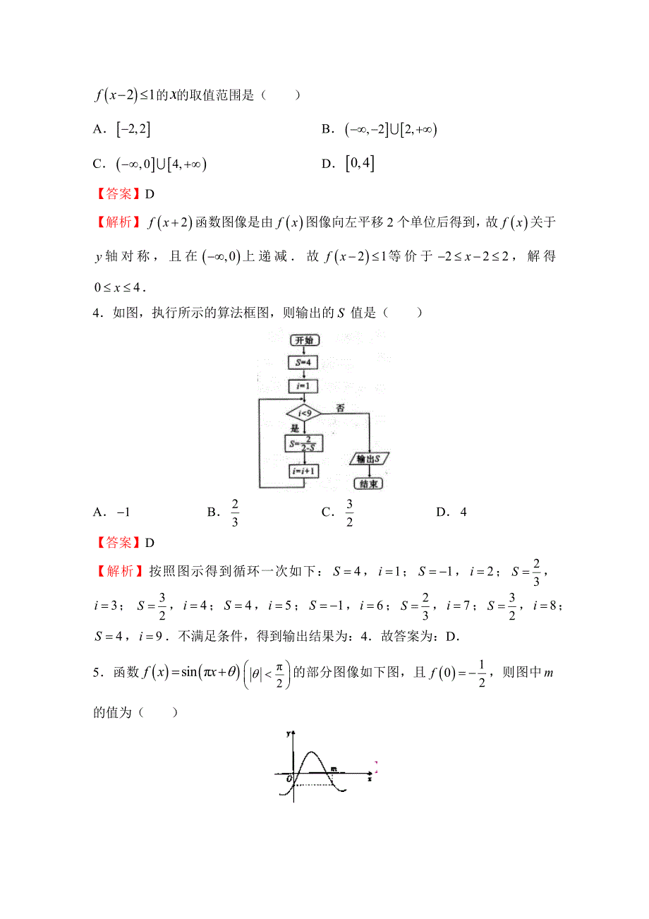 普通高等学校招生全国统一考试临考冲刺卷（六）理科数学Word版含解析_第2页