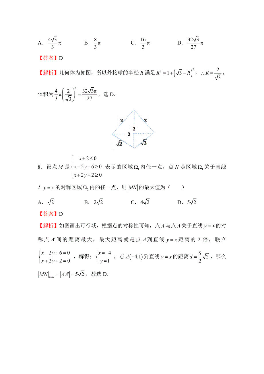 普通高等学校招生全国统一考试临考冲刺卷（六）理科数学Word版含解析_第4页